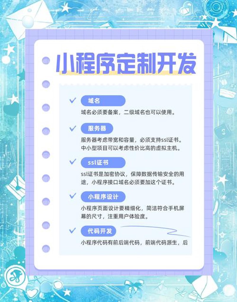 崇左小程序开发